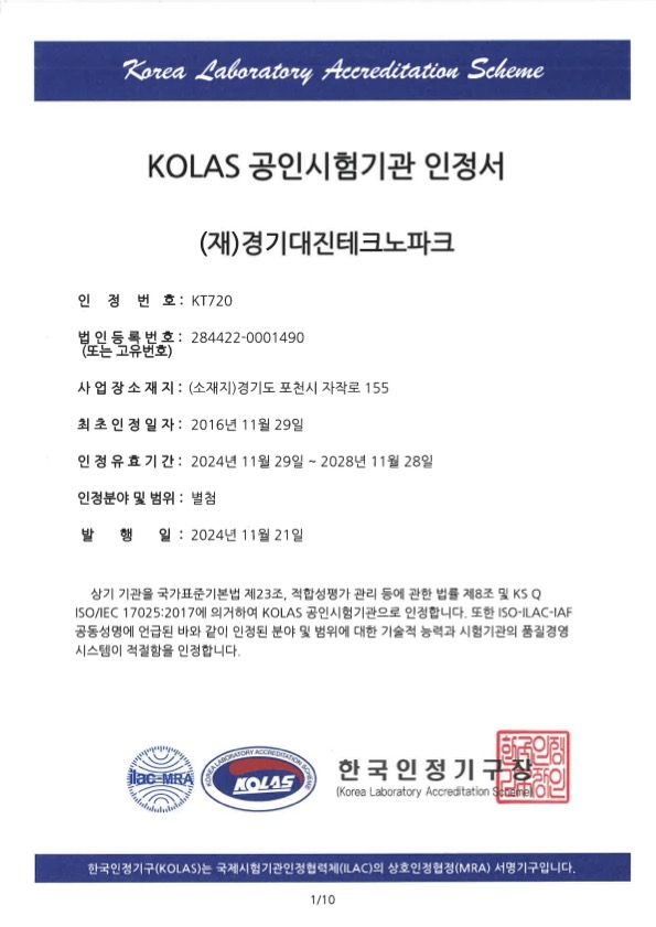 kolas 공인시험기관 인증서 국문