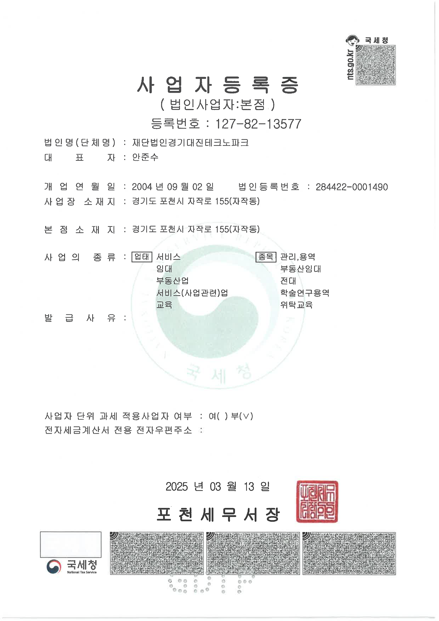 사업자등록증